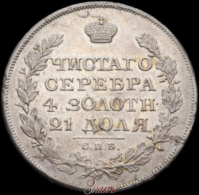 Picture 5 kopecks 1827 year СПБ-НГ 