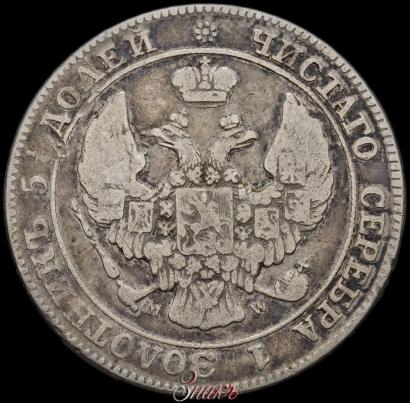 Фото 25 копеек - 50 грошей 1846 года MW 