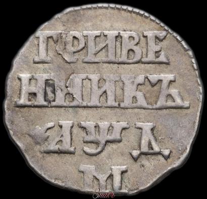 Picture Grivennik 1704 year М 