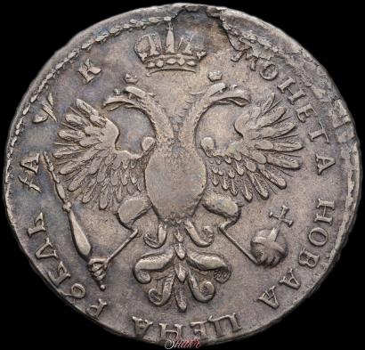 Picture 1 rouble 1720 year K "Portrait with shoulder straps"