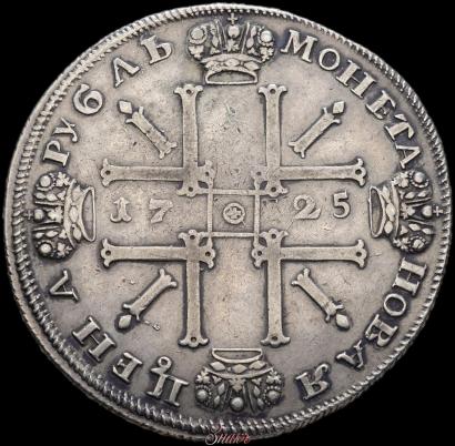 Фото 1 рубль 1725 года СПБ "Солнечный в латах"