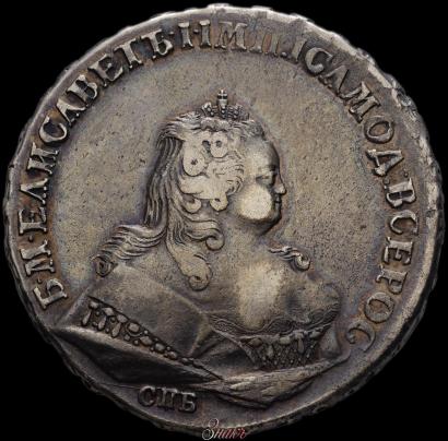 Фото 1 рубль 1745 года СПБ 