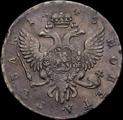 Фото 1 рубль 1745 года СПБ 