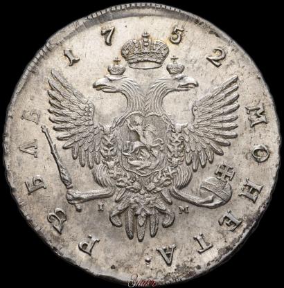 Picture 1 rouble 1752 year СПБ-IM 