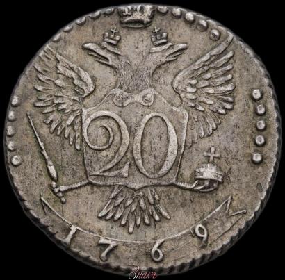Фото 20 копеек 1769 года ММД 