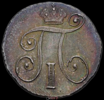 Picture 10 kopecks 1798 year СМ-МБ 