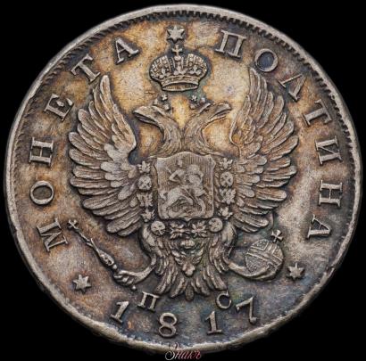Picture Poltina 1817 year СПБ-ПС 