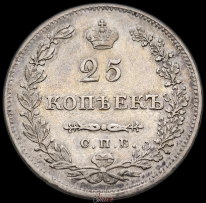 Фото 25 копеек 1830 года СПБ-НГ 