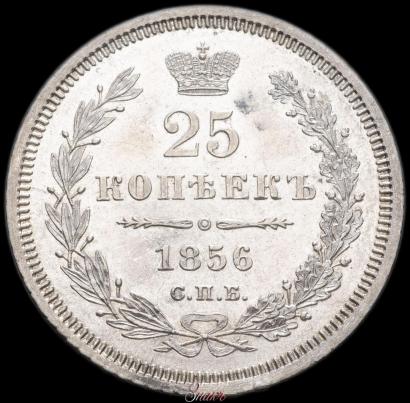Фото 25 копеек 1856 года СПБ-ФБ 