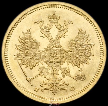 Picture 5 roubles 1860 year СПБ-ПФ 