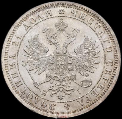 Picture 1 rouble 1875 year СПБ-НІ 
