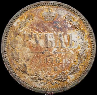 Picture 1 rouble 1876 year СПБ-НІ 