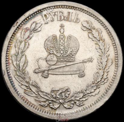 Фото 1 рубль 1883 года ЛШ "В память Коронации Императора Александра III"