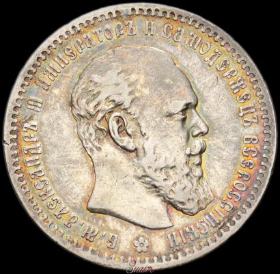 Picture 1 rouble 1890 year (АГ) 