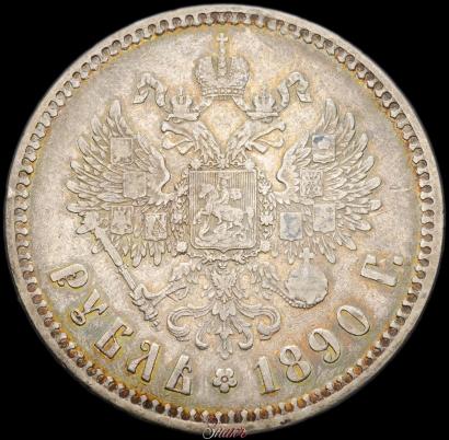 Picture 1 rouble 1890 year (АГ) 
