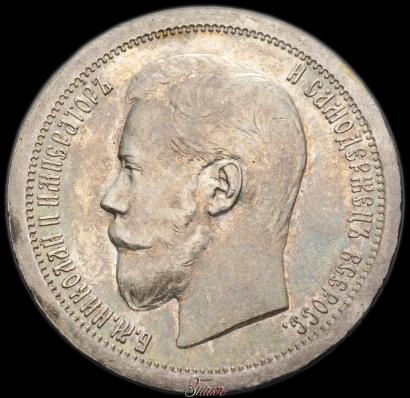 Picture 50 kopecks 1899 year  