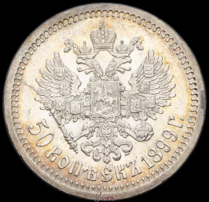 Picture 50 kopecks 1899 year  