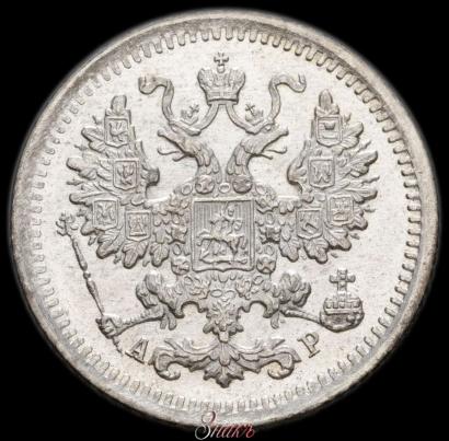 Picture 15 kopecks 1902 year СПБ-АР 