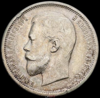 Picture 50 kopecks 1910 year (ЭБ) 