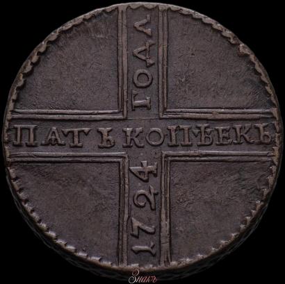 Фото 5 копеек 1724 года  