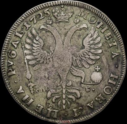 Picture 1 rouble 1725 year СПБ "Petersburg type, portrait turned to the left"