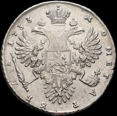 Picture 1 rouble 1733 year  