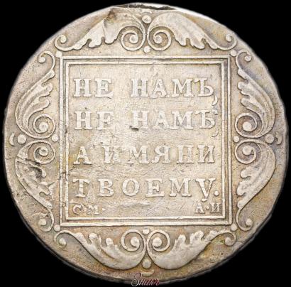 Picture 1 rouble 1801 year СМ-АИ 