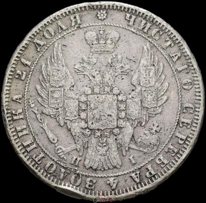 Picture 1 rouble 1848 year СПБ-HI 