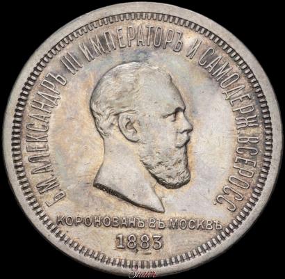 Picture 1 rouble 1883 year ЛШ "On the Coronation of Emperor Alexander III"
