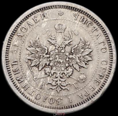 Picture 25 kopecks 1884 year СПБ-АГ 
