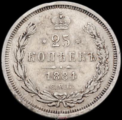 Picture 25 kopecks 1884 year СПБ-АГ 