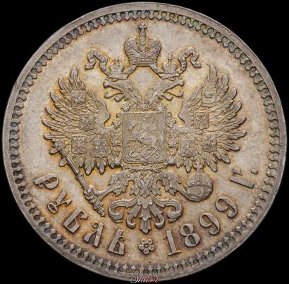 Фото 1 рубль 1899 года (ФЗ) 