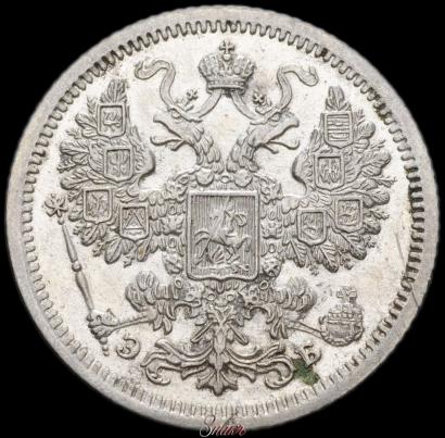 Фото 15 копеек 1907 года СПБ-ЭБ 
