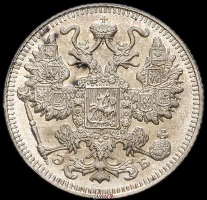 Picture 15 kopecks 1909 year СПБ-ЭБ 
