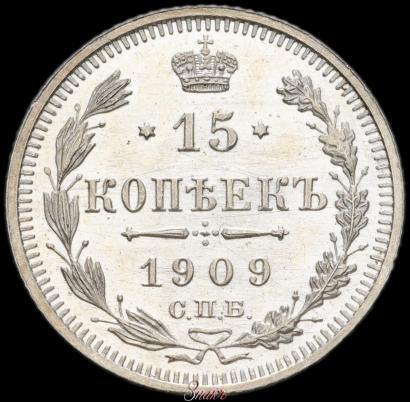 Picture 15 kopecks 1909 year СПБ-ЭБ 