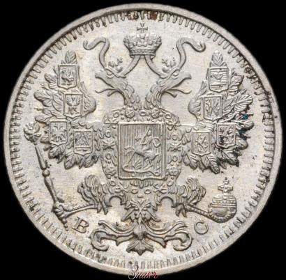 Фото 15 копеек 1917 года ВС 
