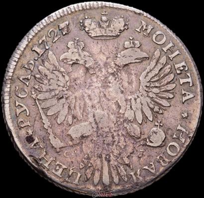 Picture 1 rouble 1727 year СПБ "High haircut"