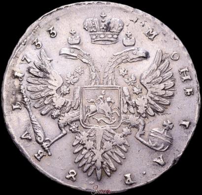 Picture 1 rouble 1733 year  