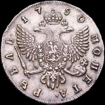 Фото 1 рубль 1750 года СПБ 