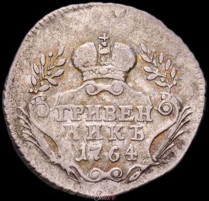 Фото Гривенник 1764 года  