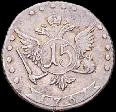 Фото 15 копеек 1767 года ММД 