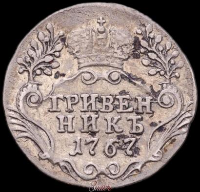 Фото Гривенник 1767 года СПБ 
