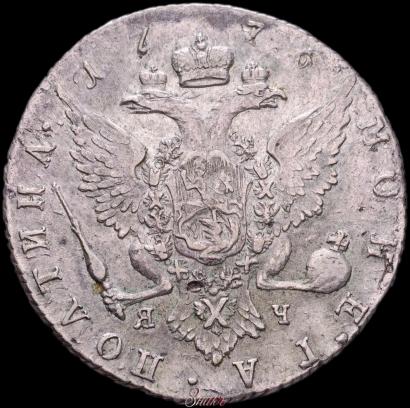 Фото Полтина 1776 года СПБ-ЯЧ 