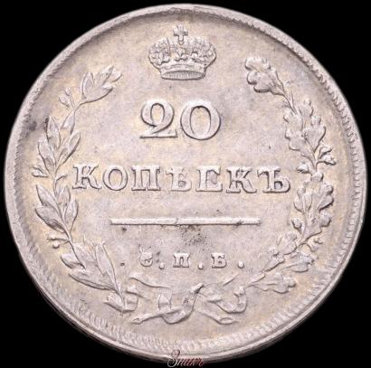 Фото 20 копеек 1811 года СПБ-ФГ 