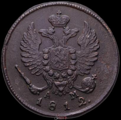 Picture Denga 1812 year КМ-АМ 