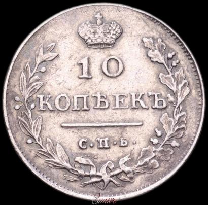 Picture 10 kopecks 1813 year СПБ-ПС 