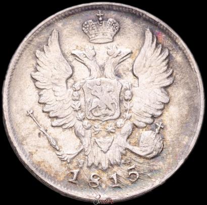 Picture 20 kopecks 1815 year СПБ-МФ 