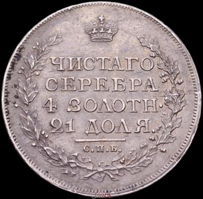 Picture 1 rouble 1816 year СПБ-ПС 
