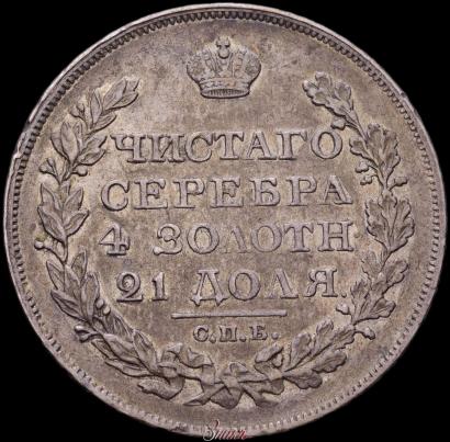 Picture 1 rouble 1823 year СПБ-ПД 