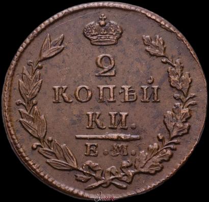 Picture 2 kopecks 1829 year ЕМ-ИК 